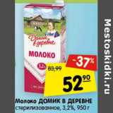 Магазин:Карусель,Скидка:Молоко Домик в деревне стерилизованное 3,2%