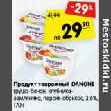 Магазин:Карусель,Скидка:Продукт творожный Danone 