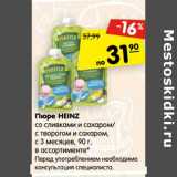 Магазин:Карусель,Скидка:Пюре Heinz 
