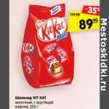 Магазин:Карусель,Скидка:Шоколад Kit Kat 