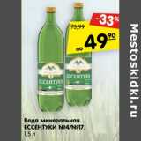 Магазин:Карусель,Скидка:Вода минеральная Ессентуки  №4/ №17