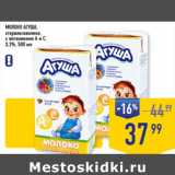Магазин:Лента супермаркет,Скидка:МОЛОКО АГУША,
стерилизованное,
с витаминами А и С,
3,2%,