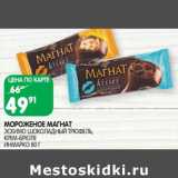 Магазин:Spar,Скидка:Мороженое Магнат 