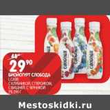 Магазин:Spar,Скидка:Биойогурт Слобода L Casel 