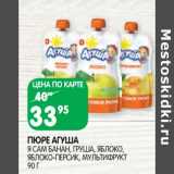 Магазин:Spar,Скидка:Пюре Агуша 