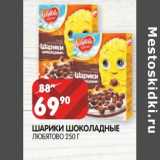 Магазин:Spar,Скидка:Шарики шоколадные Любятово