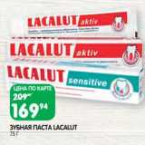 Магазин:Spar,Скидка:Зубная паста Lacalut 
