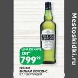 Магазин:Spar,Скидка:Виски Вильям Лоусонс 