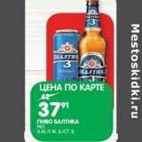 Магазин:Spar,Скидка:Пиво Балтика №3 