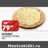 Магазин:Spar,Скидка:Кальмар сушеный стружка