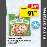 Магазин:Карусель,Скидка:Лесные грибы Вологодская ягода 