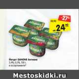 Магазин:Карусель,Скидка:Йогурт Danone Активиа 2,4-3,5%