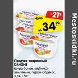 Магазин:Карусель,Скидка:Продукт творожный Danone 