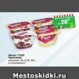 Магазин:Карусель,Скидка:Десерт Чудо творожок молочный 4-4,2%