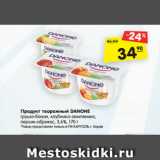 Магазин:Карусель,Скидка:Продукт творожный Danone 