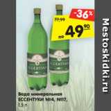 Магазин:Карусель,Скидка:Вода минеральная Ессентуки  №4/ №17