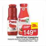 Седьмой континент Акции - ПРОТЕРТЫЕ ПОМИДОРЫ PASSATA RUSTICA POMI 500 Г/PASSATA DI POMODORO POMI L+ 