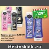 Магазин:Карусель,Скидка:Средство для волос GLISS KUR
шампуни, 250 мл,
бальзамы, 200 мл,
в ассортименте*