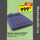 Магазин:Карусель,Скидка:Матрас надувной BESTWAY
203 x 152 x 22 см, с ручным
насосом, 1 шт. 