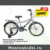 Магазин:Карусель,Скидка:Велосипед детский SPRINTER
диаметр колеса 20", передний тормоз
и задний тормоз