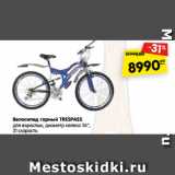 Магазин:Карусель,Скидка:Велосипед горный TRESPASS
для взрослых, диаметр колеса 26",
21 скорость
