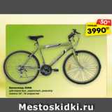 Магазин:Карусель,Скидка:Велосипед GIMA
для взрослых, дорожный, диаметр
колеса 26", 18 скоростей