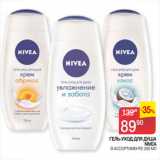 Магазин:Седьмой континент,Скидка:ГЕЛЬ-УХОД ДЛЯ ДУША
NIVEA