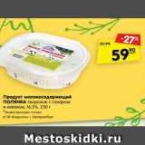 Магазин:Карусель,Скидка:продукт молокосодержащий ПОЛЯНКА ТВОРОЖОК С САХАРОМ И ИЗЮМОМ 16,5%