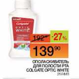 Наш гипермаркет Акции - ОПОЛАСКИВАТЕЛЬ ДЛЯ
ПОЛОСТИ РТА Colgate optic white
