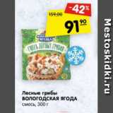 Магазин:Карусель,Скидка:Лесные грибы Вологодская ягода 