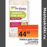 Наш гипермаркет Акции - Тряпка для пола La Chista