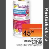 Магазин:Наш гипермаркет,Скидка:Полотенце универсальные La Chista