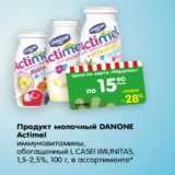 Магазин:Карусель,Скидка:Продукт молочный danone Actimel 