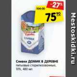 Магазин:Карусель,Скидка:Сливки Домик в деревне питьевые стерилизованные 10%
