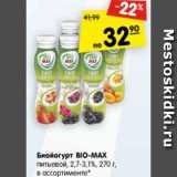 Магазин:Карусель,Скидка:Био-йогурт Bio-Max 