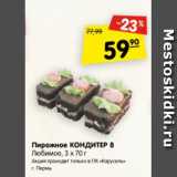 Магазин:Карусель,Скидка:Пирожное КОНДИТЕР 8 Любимое