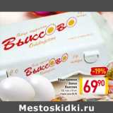 Магазин:Билла,Скидка:Яйцо куриное
белое
Выксово
С0, 1 уп. х 10 шт.