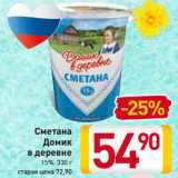 Магазин:Билла,Скидка:Сметана
Домик
в деревне
15%