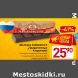 Магазин:Билла,Скидка:Шоколад Бабаевский
Объединенные
Кондитеры