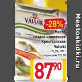 Магазин:Билла,Скидка:Масло 
сладко-
сливочное
Крестьянское
Valuiki
72,5%