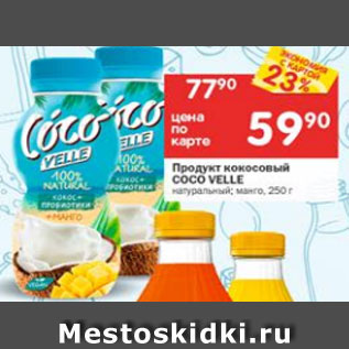 Акция - Продукт кокосовый Coco Velle