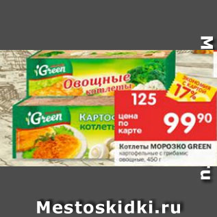 Акция - Котлеты Морозко Green