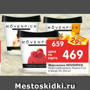 Акция - Мороженое Movenpick 2%