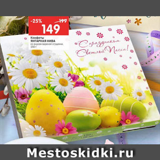 Акция - конфеты Янтарная Нива