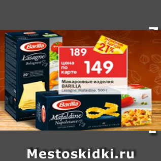 Акция - макаронные изделия Barilla