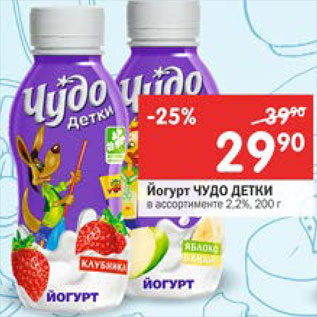 Акция - Йогурт Чудо детки