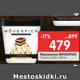 Акция - Мороженое Movenpick