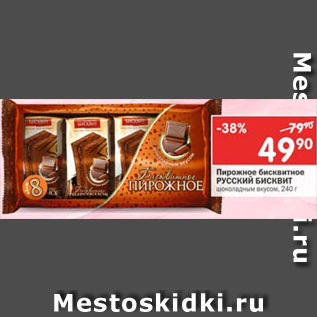 Акция - Пирожное Русский бисквит