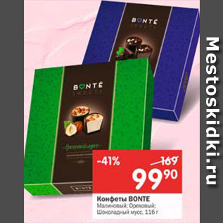 Акция - Конфеты Bonte