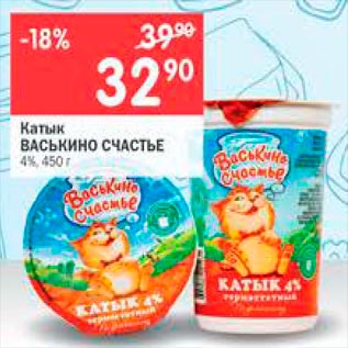 Акция - Катык ВАСЬКИНО СЧАСТЬЕ 4%